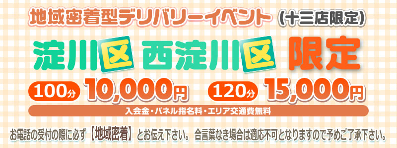 ★十三店デリイベント!【地域密着型】