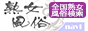 谷九人妻・風俗・検索