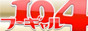 風俗店検索サイト　フーギャル104