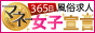 十三で風俗求人・高収入バイトを探そう(365マネー)