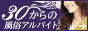 お仕事探しなら(30からの風俗アルバイト)