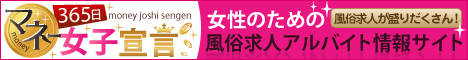 谷町九丁目で風俗求人・高収入バイトを探そう(365マネー)
