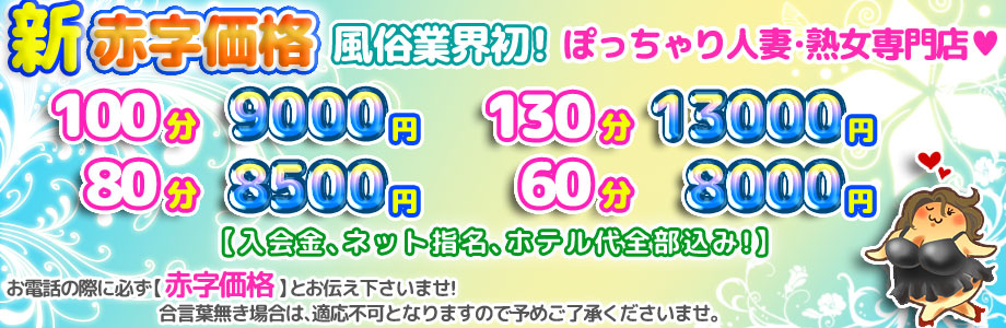 大阪ぽっちゃり妻 インフォメーション